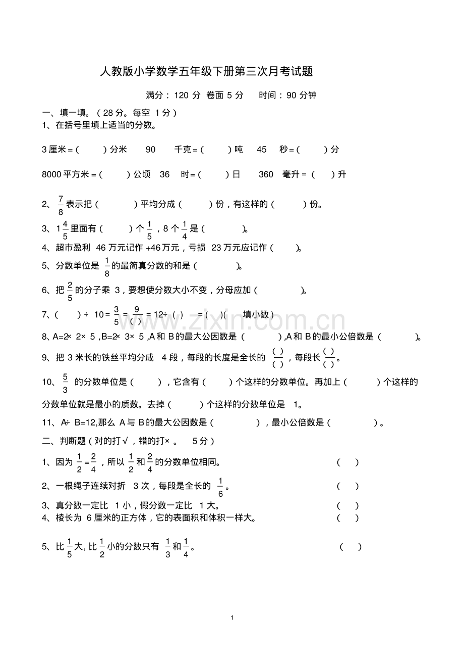 小学五年级下册数学第三次月考试题(带参考答案-人教版).pdf_第1页