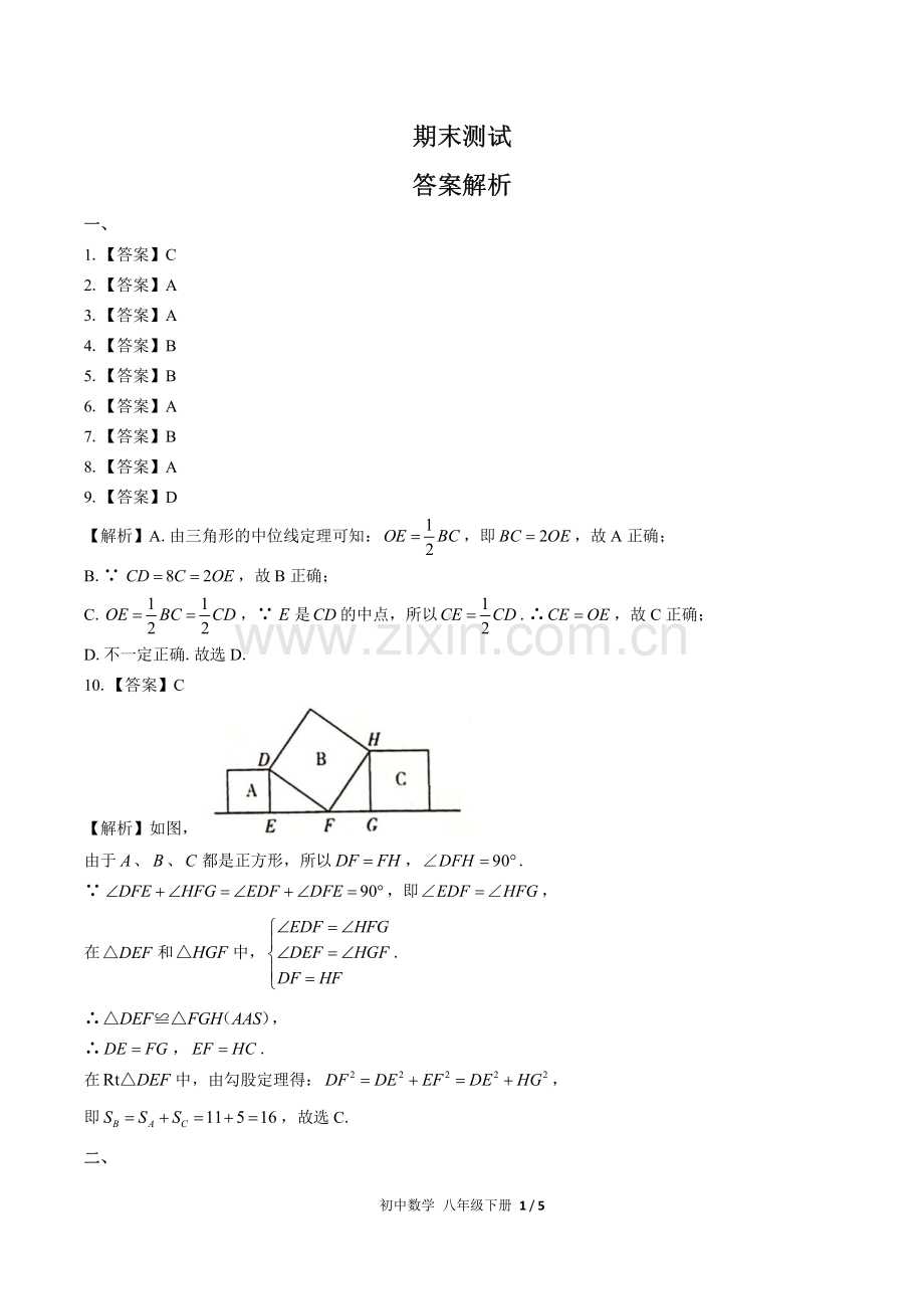 (人教版)初中数学八下-期末测试03-答案.pdf_第1页