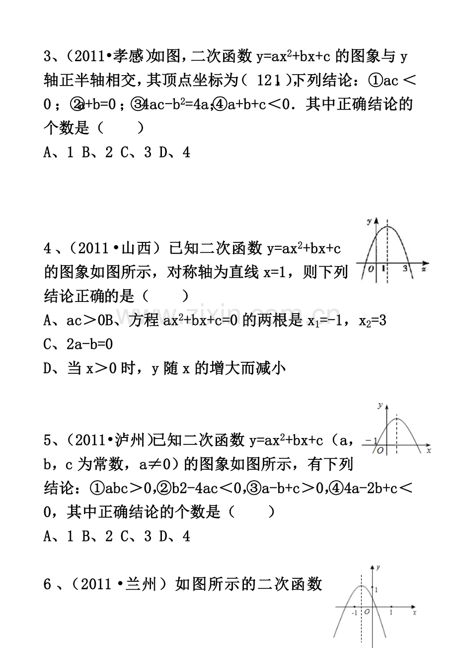 专题复习：二次函数图象与a、b、c的关系训练[1]-2.doc_第3页