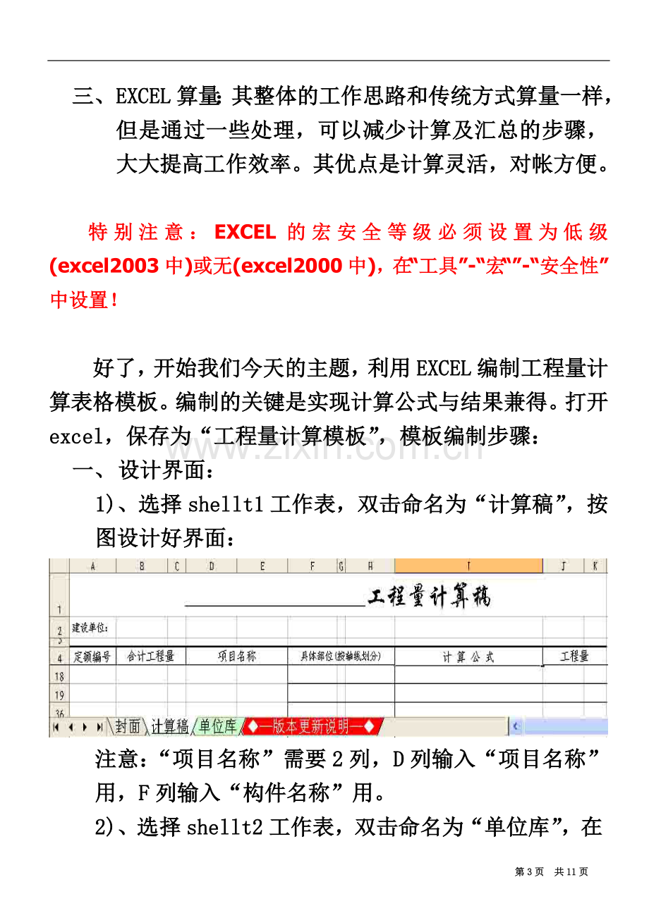 一起学习编制EXCEL算量的模板.doc_第3页