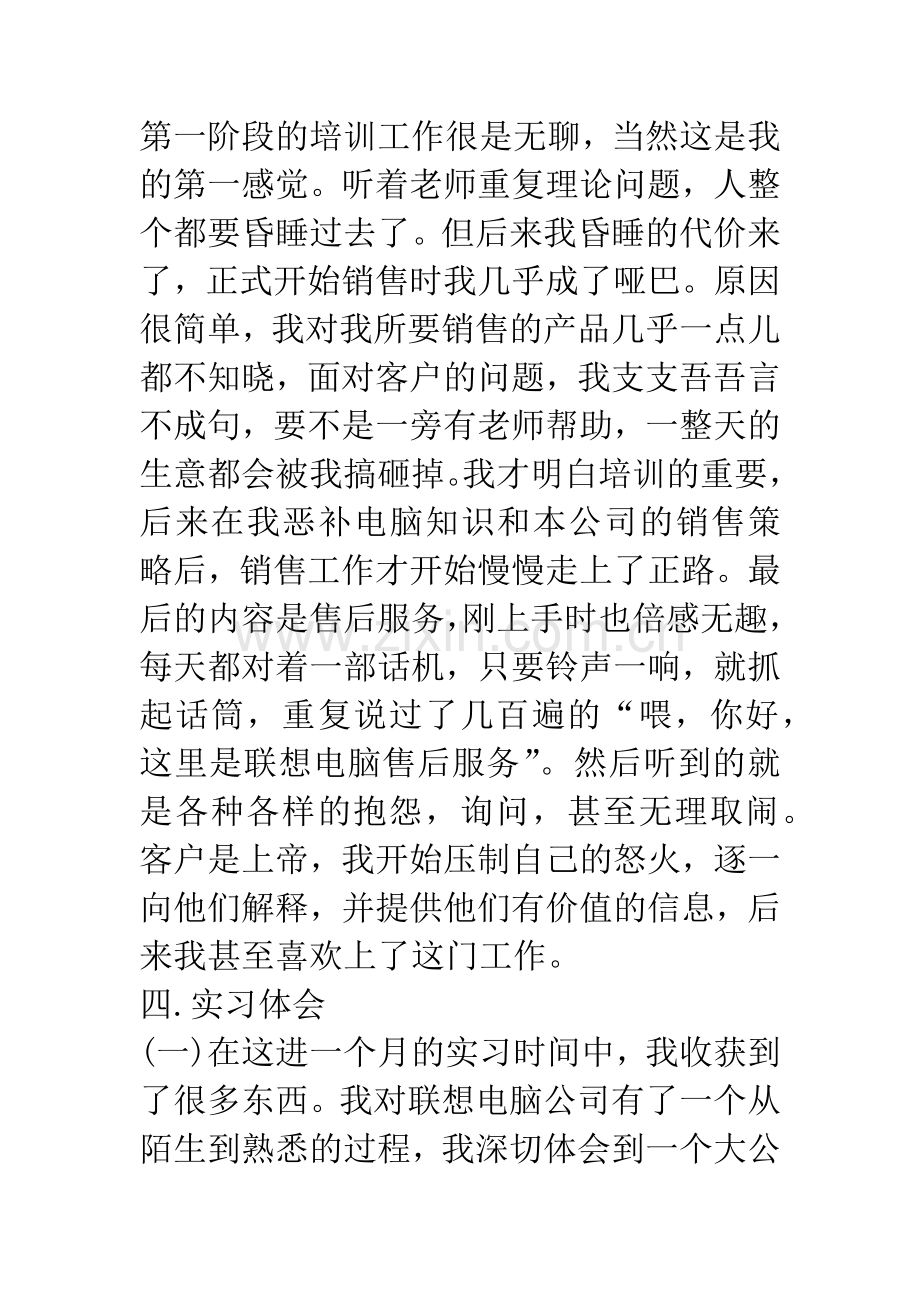 市场营销实习报告1000字.docx_第2页