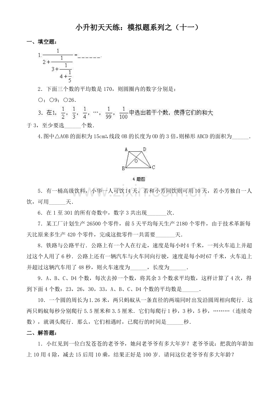 11集合60套试题小升初经典试题附答案.pdf_第1页