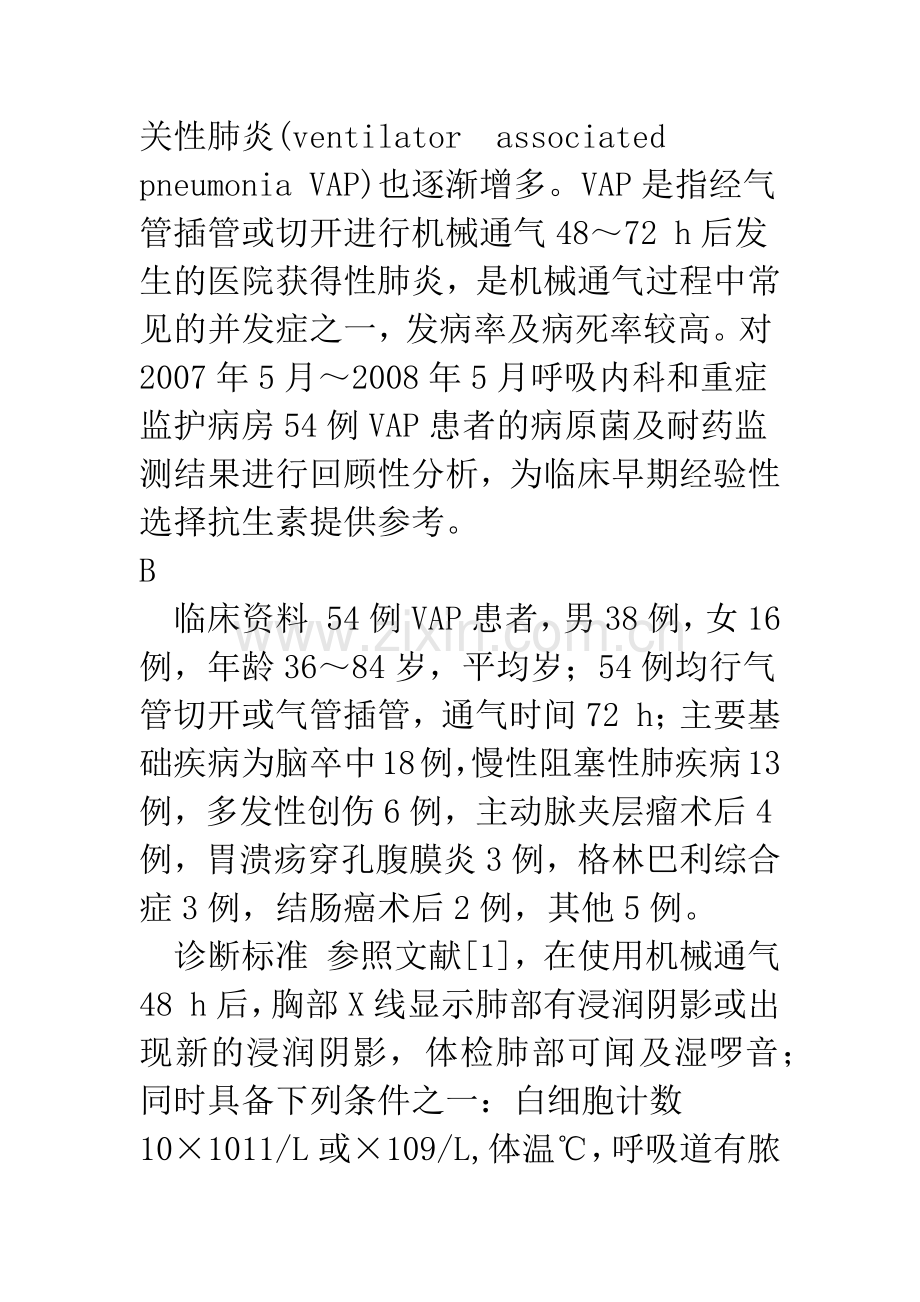 呼吸机相关性肺炎常见致病菌及其耐药性分析.docx_第2页