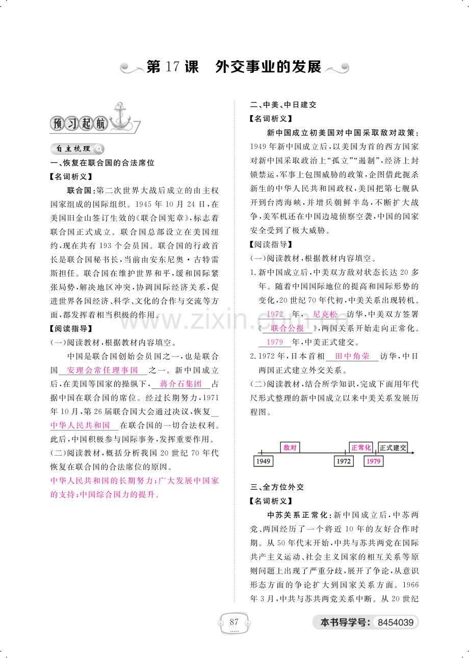 2022-2022学年八年级历史下册第17课外交事业的发展练习pdf.pdf_第1页