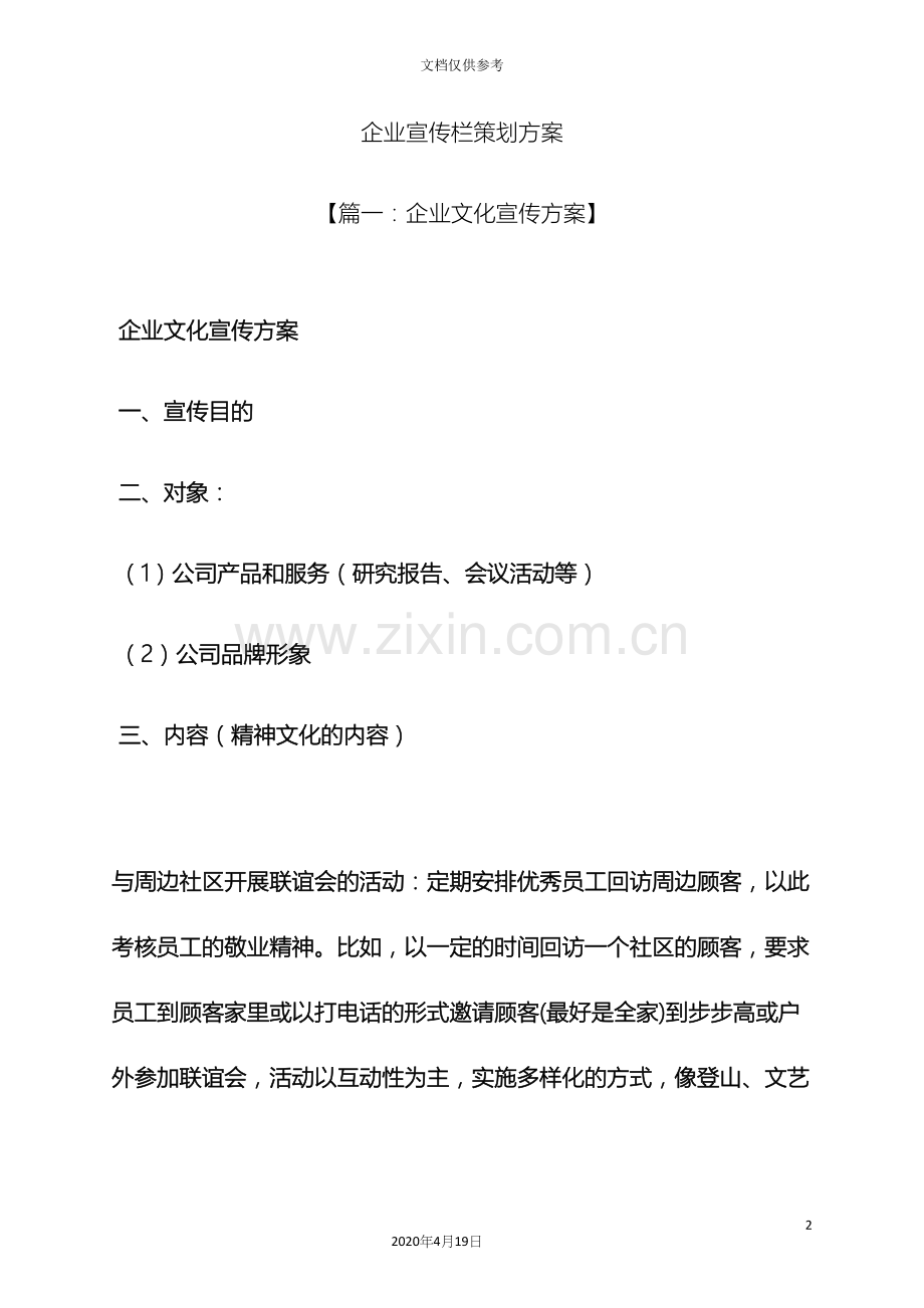 企业宣传栏策划方案.docx_第2页