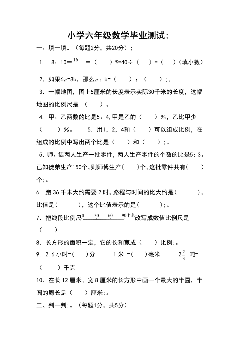 小学六年级数学毕业测试.pdf_第1页