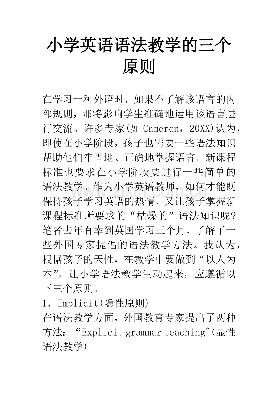 小学英语语法教学的三个原则.docx_第1页