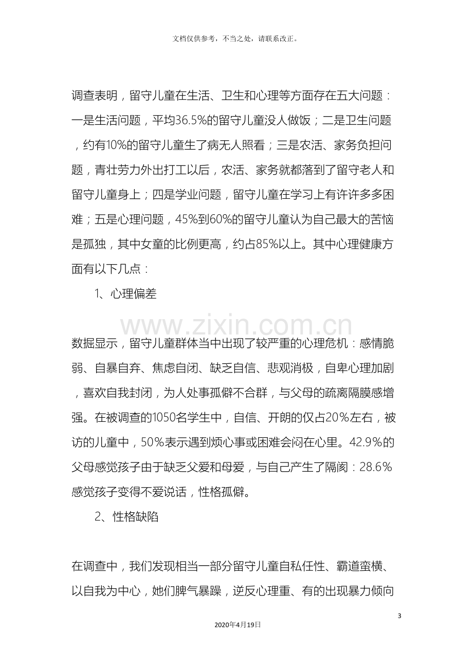 农村三结合教育研究报告.doc_第3页