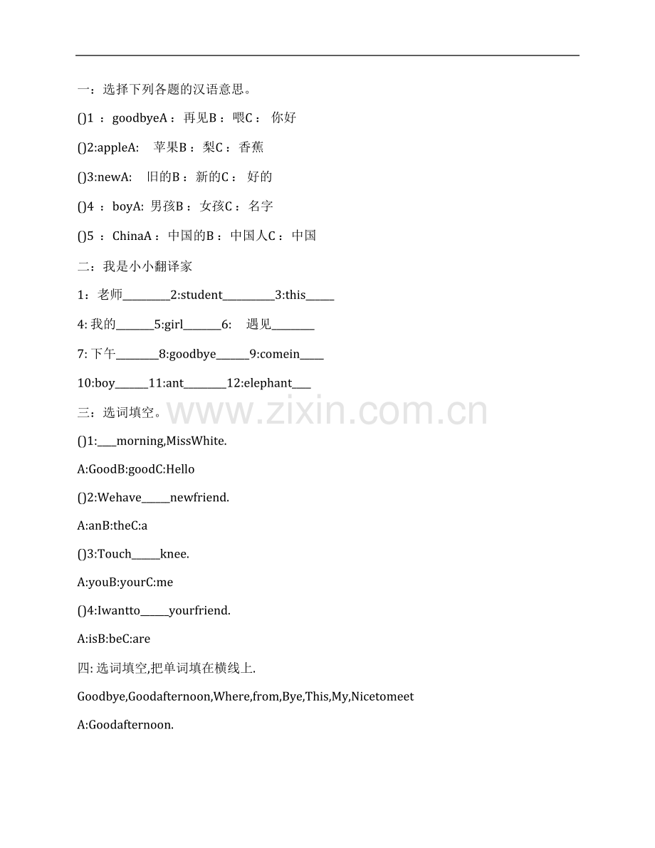 (NEW)人教版小学三年级英语下册unit 1练习题.pdf_第1页