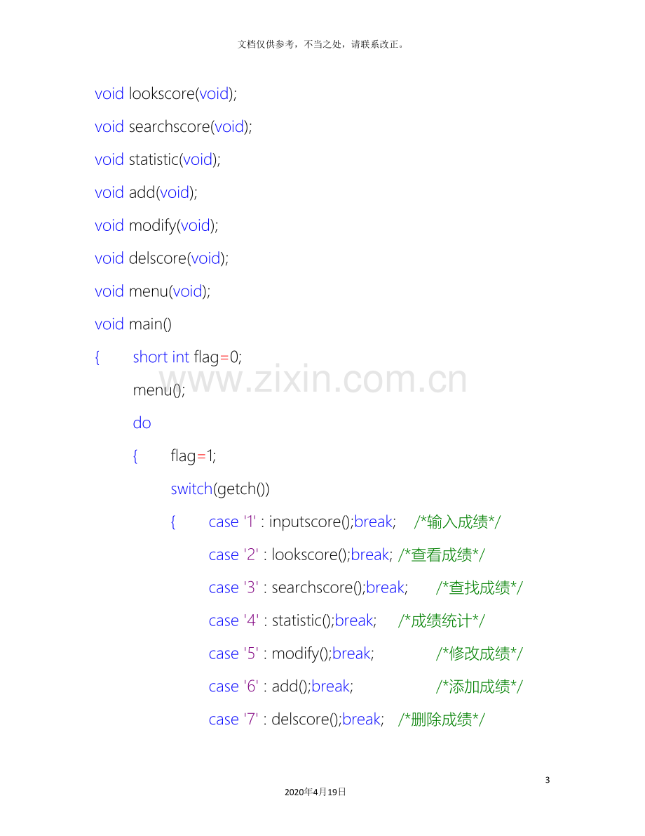 用c语言编写学生成绩管理系统样本.doc_第3页