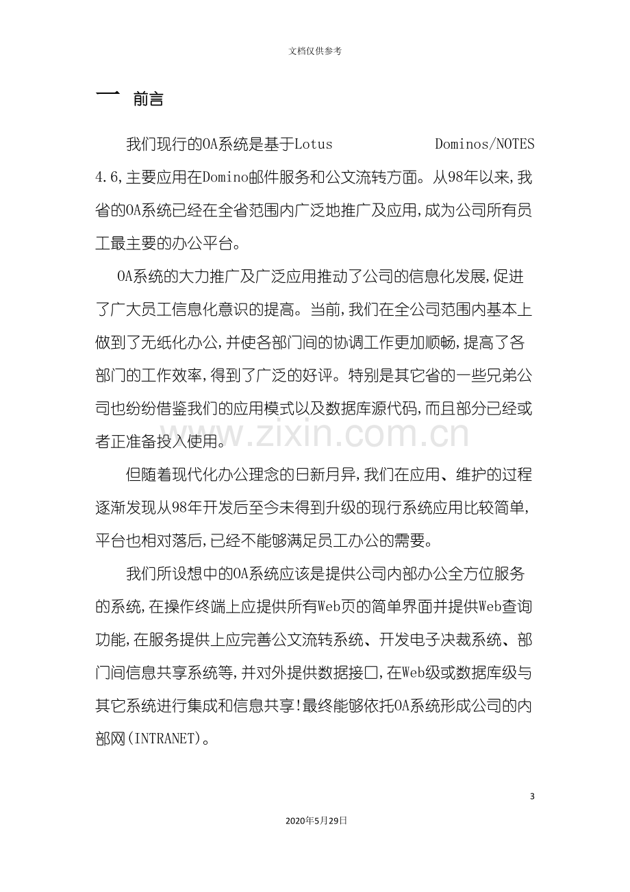 OA办公系统改造方案.doc_第3页