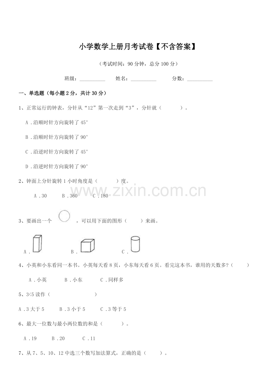 2022年度一年级上半学期小学数学上册月考试卷【不含答案】.docx_第1页