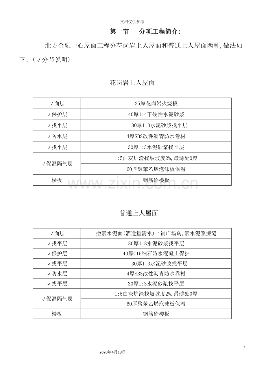 工程屋面施工方案.doc_第3页