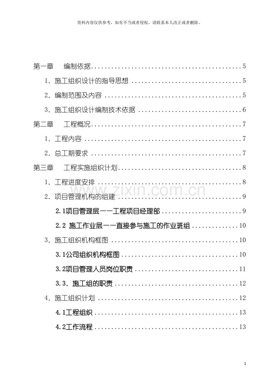 智能化弱电集成施工组织设计方案模板.doc_第3页