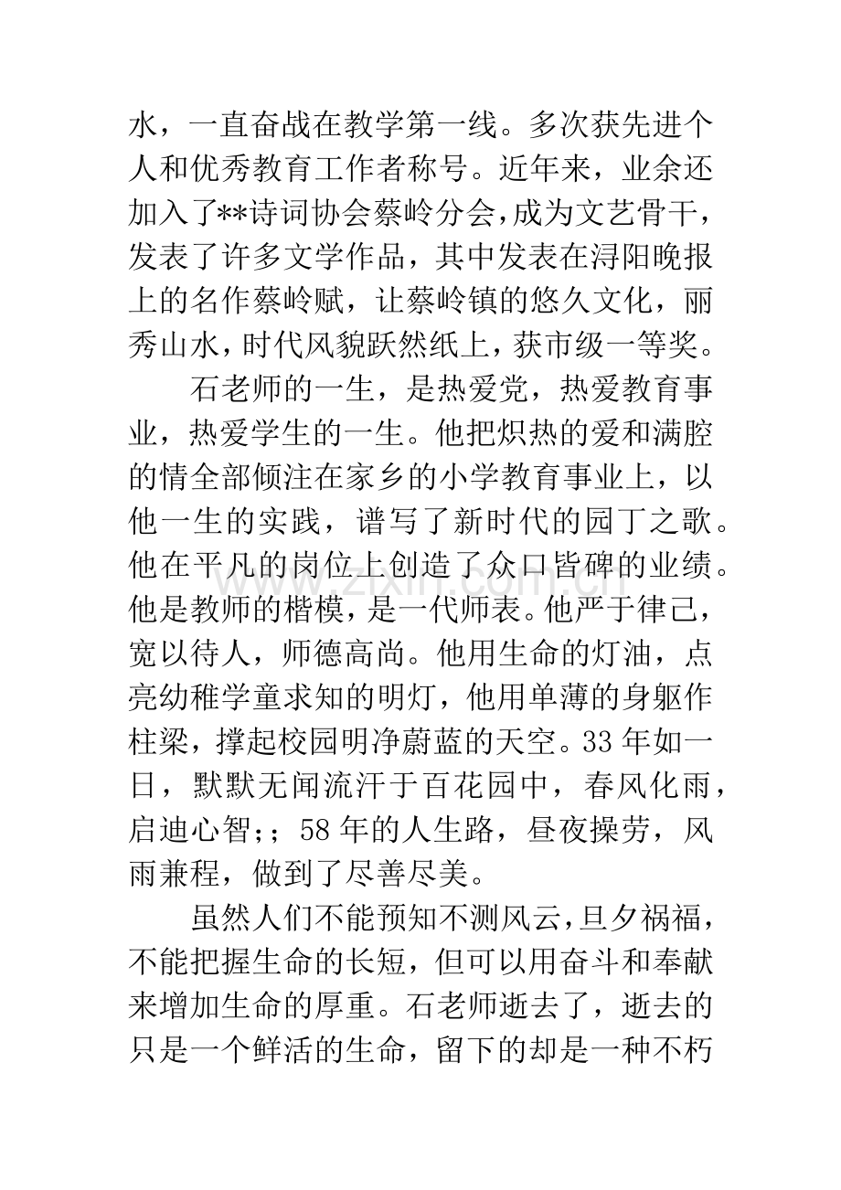 校长追悼会悼词.docx_第2页