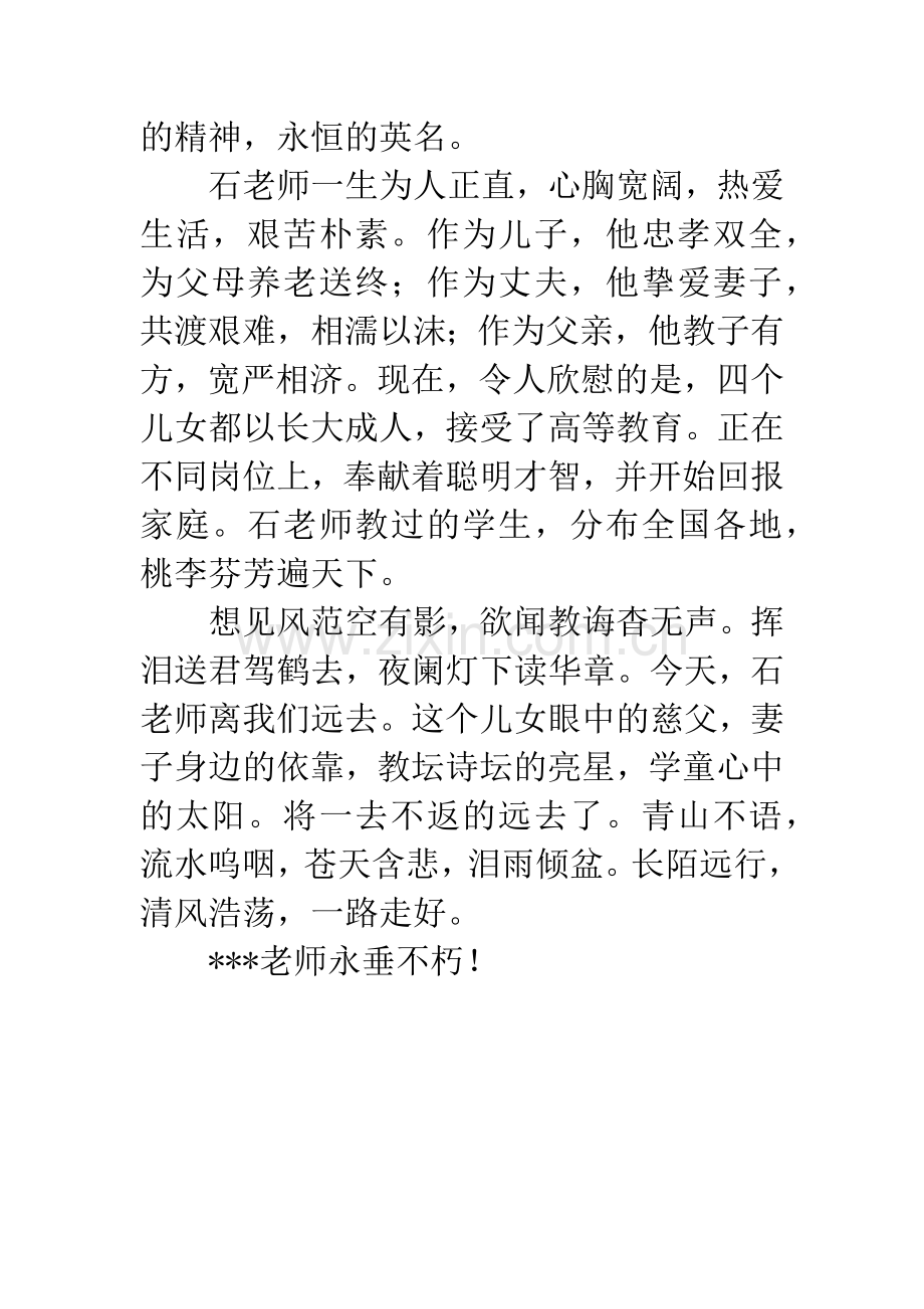 校长追悼会悼词.docx_第3页