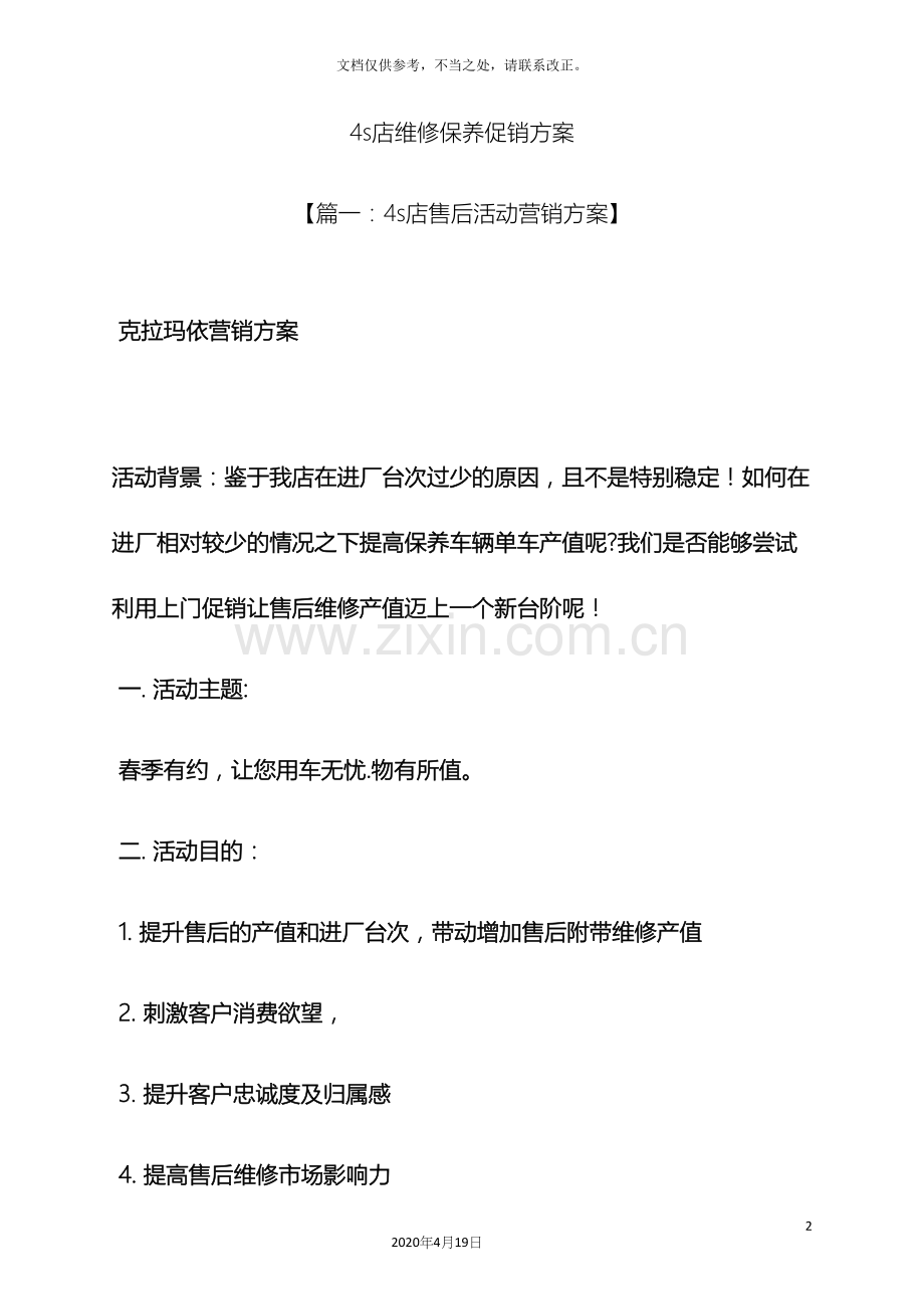 4s店维修保养促销方案.docx_第2页