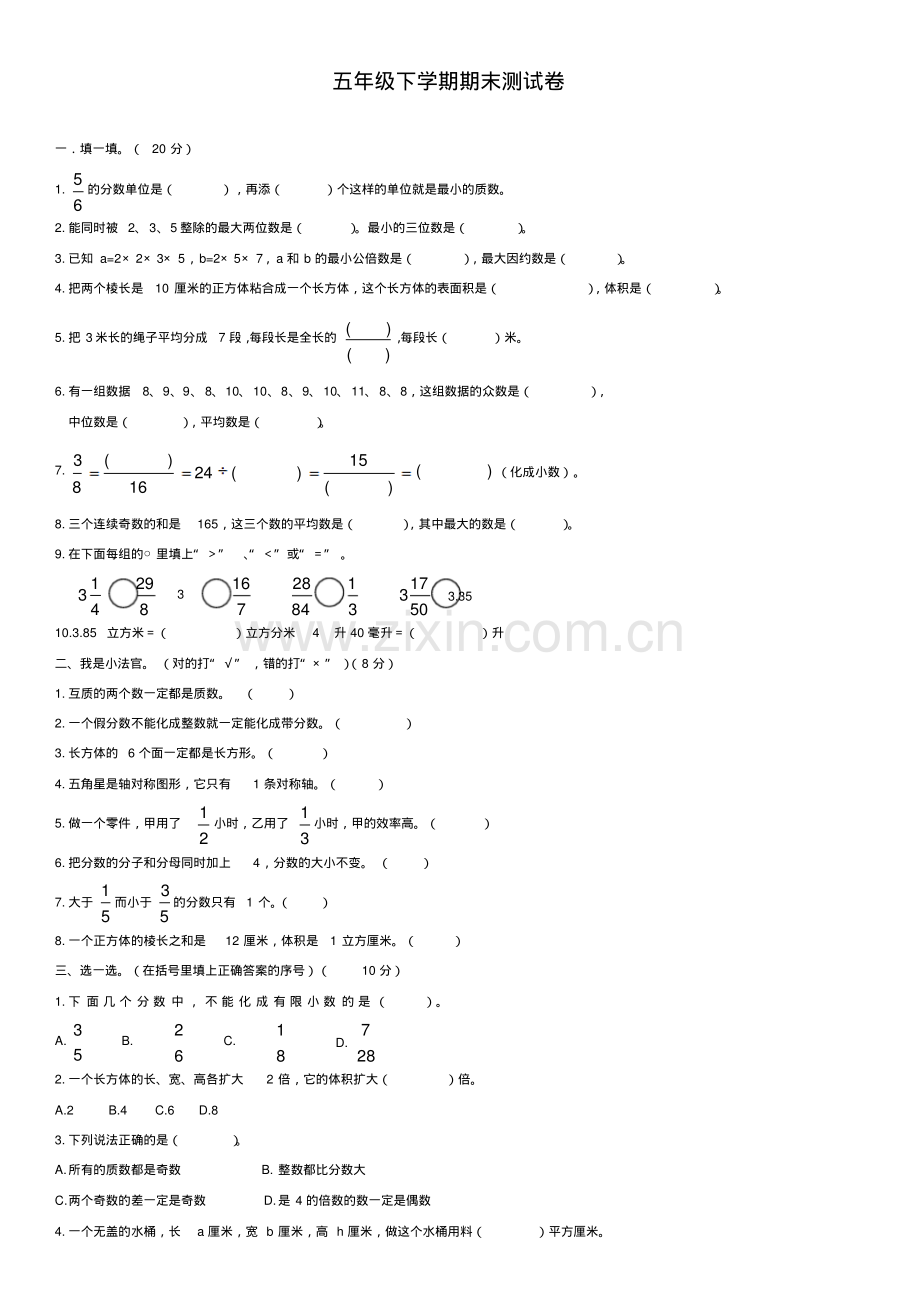 2013小学五年级下册数学期末试卷及答案.pdf_第1页