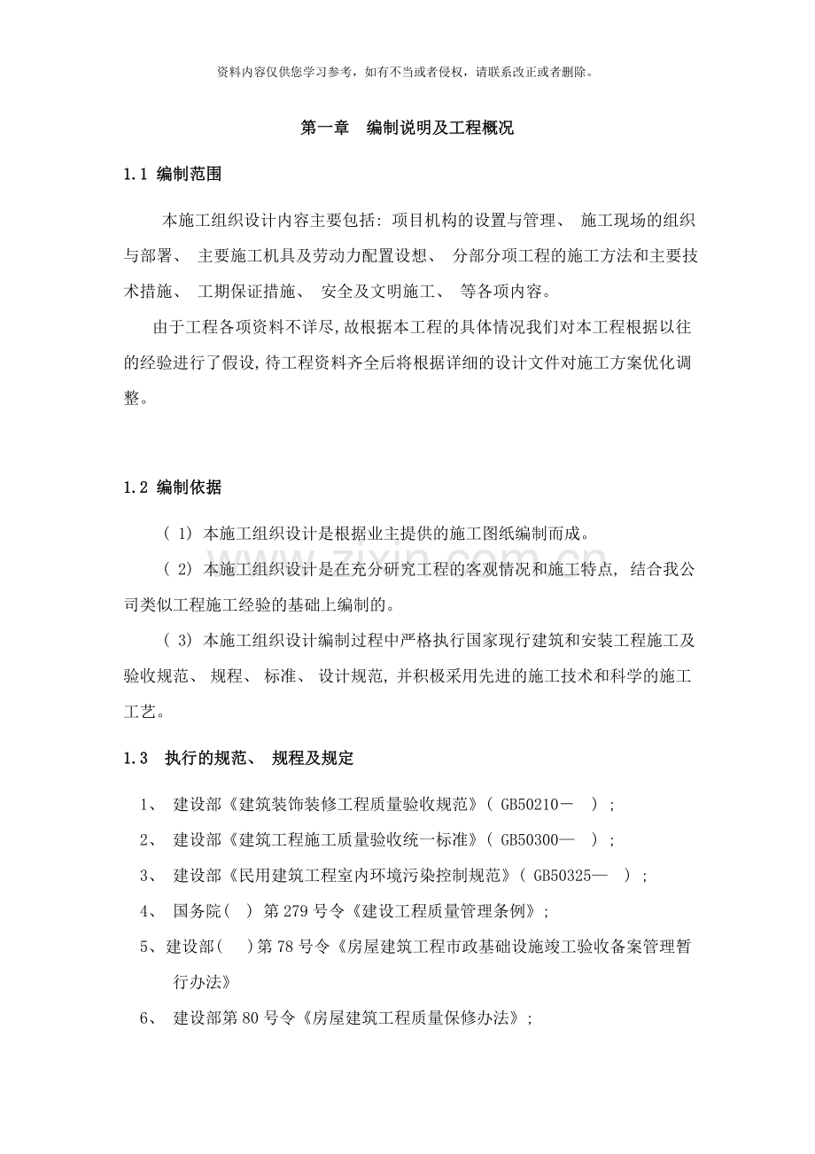 精装修技术标正文样本.doc_第1页