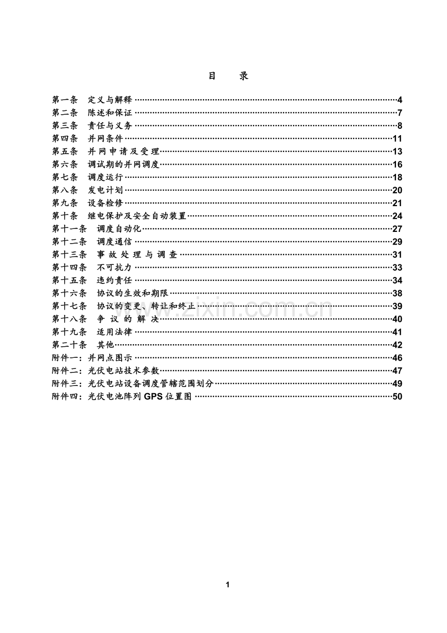 光伏购售电合同范本.doc_第3页