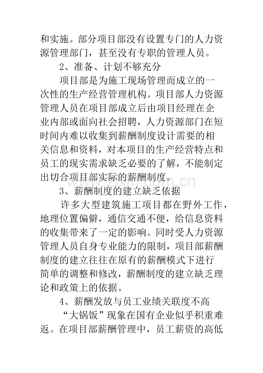 建筑工程项目薪酬制度设计.docx_第3页