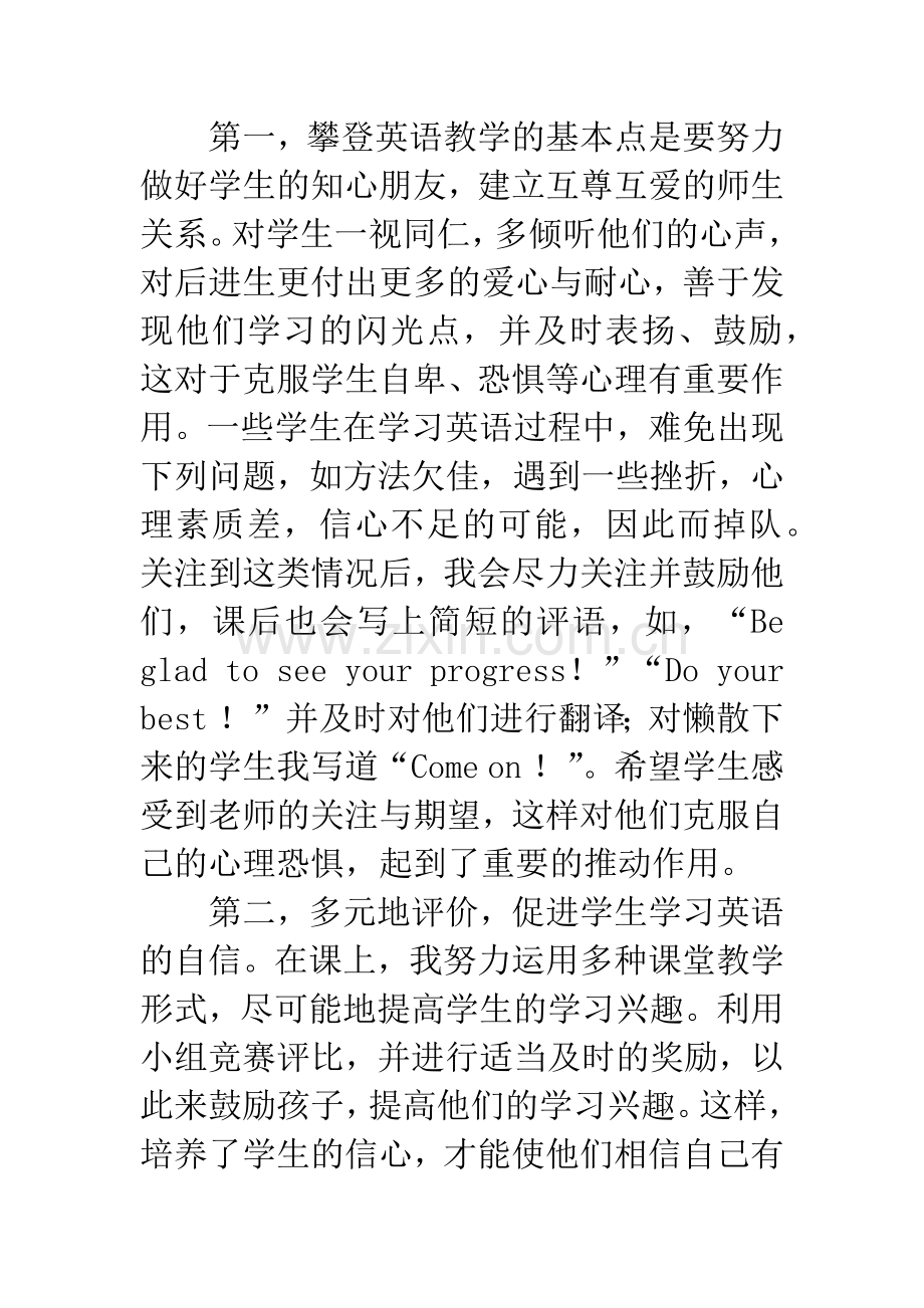 攀登英语教学反思.docx_第2页