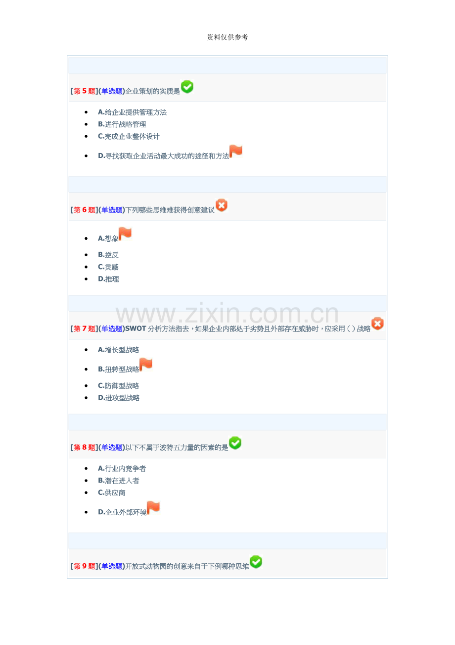 企业策划电大网络形考13次作业.doc_第3页