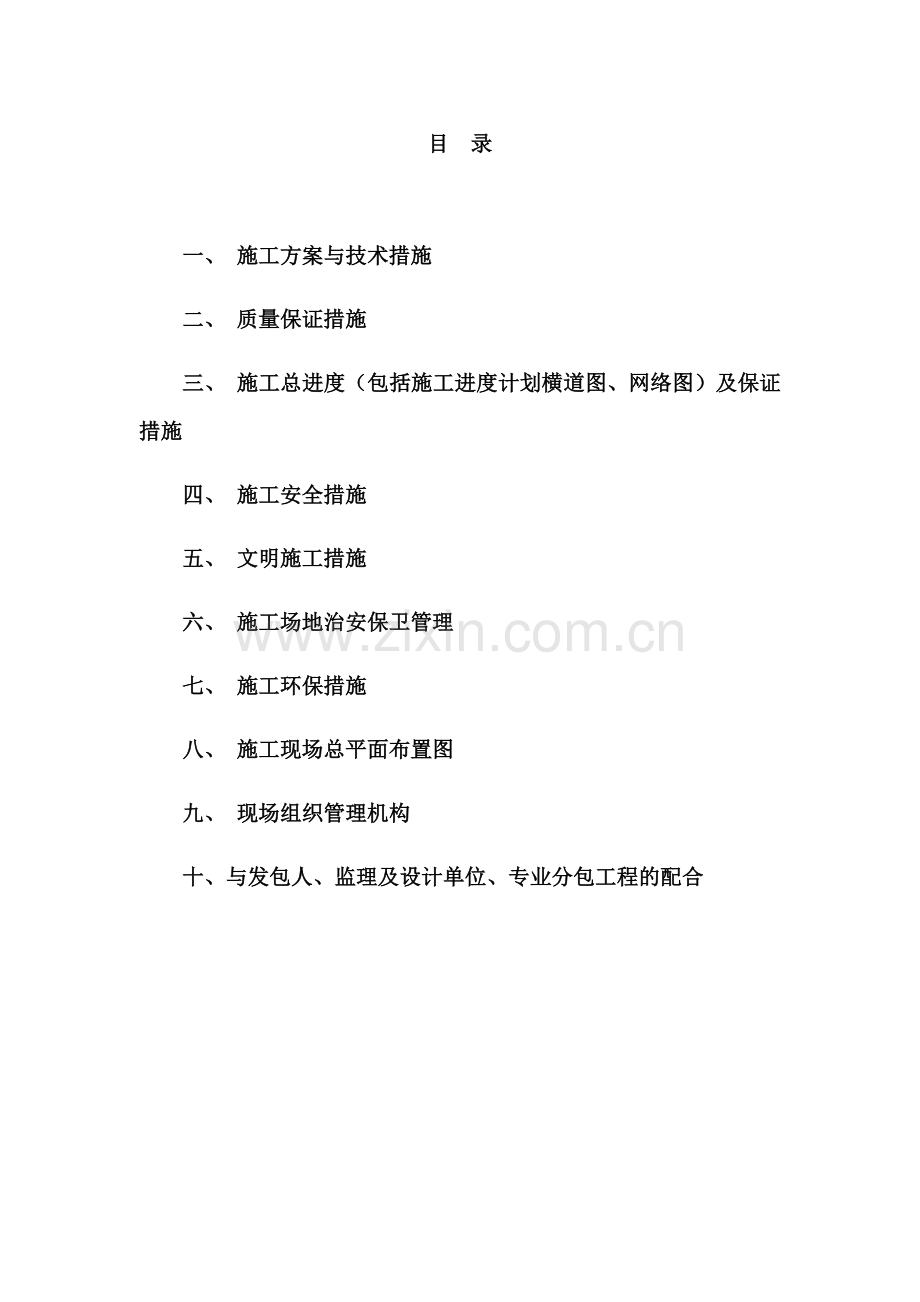 学校施工组织设计(00002).docx_第2页