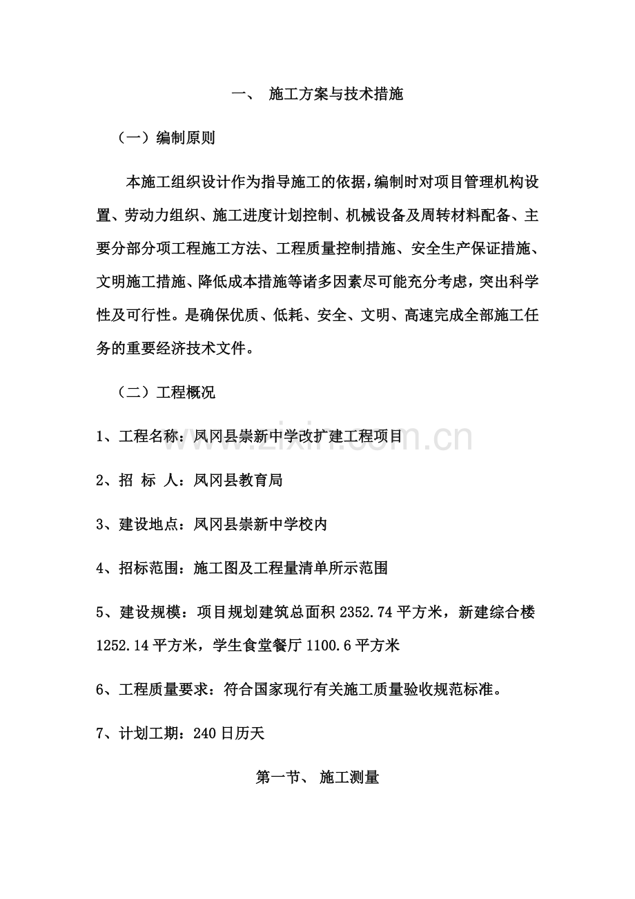 学校施工组织设计(00002).docx_第3页