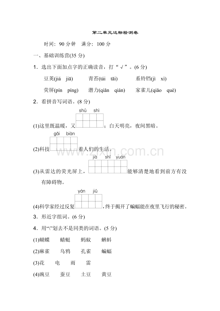 02《典中点》部编版四年级语文上册第二单元达标测试卷.doc_第1页