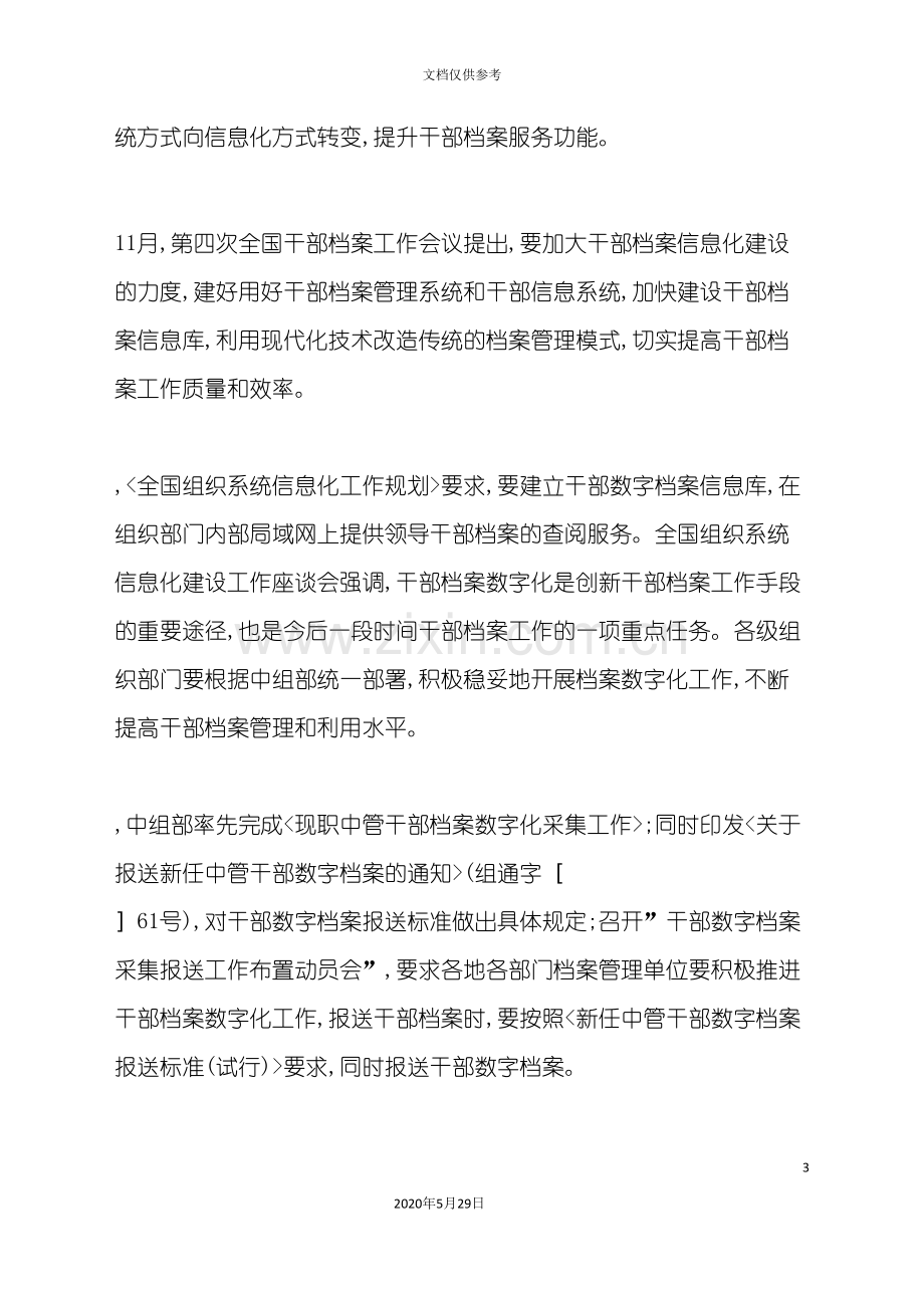 干部档案管理信息系统解决方案.doc_第3页