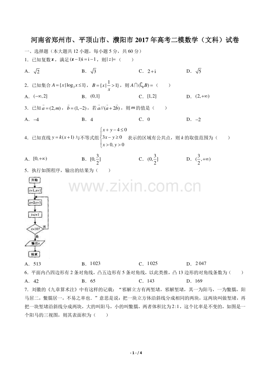 【河南省郑州市、平顶山市、濮阳市】2017年高考二模数学(文科)试卷.pdf_第1页