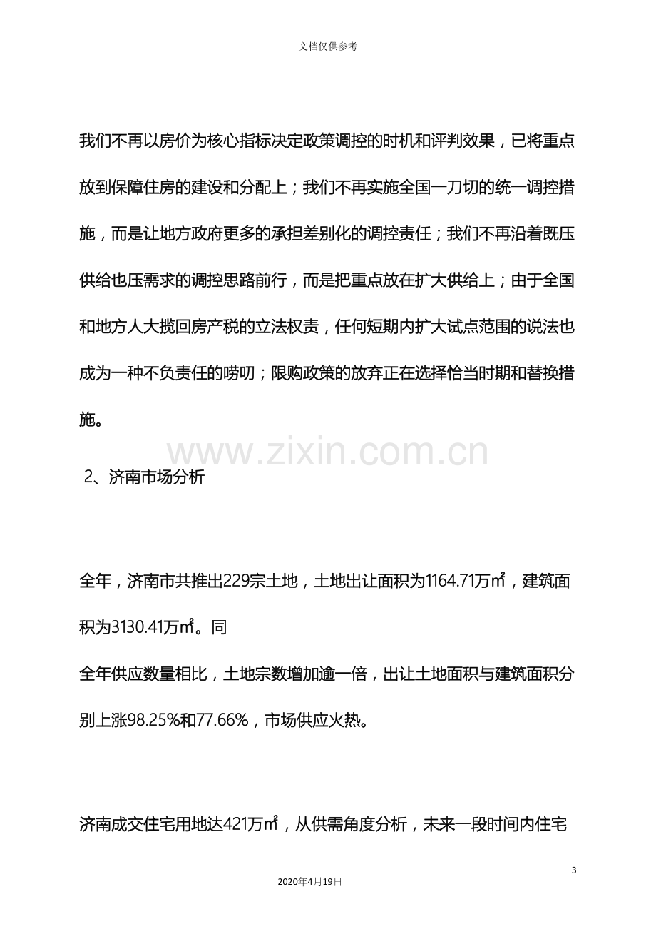 楼盘全年营销策划方案.docx_第3页