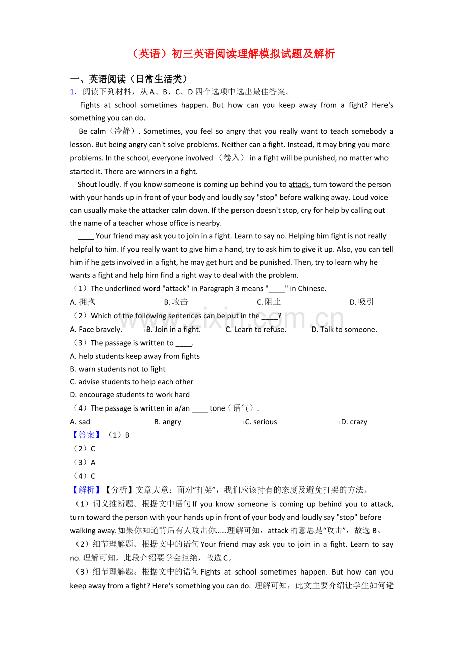 (英语)初三英语阅读理解模拟试题及解析.pdf_第1页