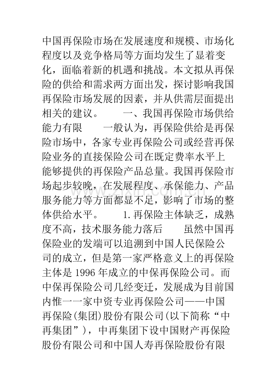 我国再保险市场的供需关系探析.docx_第2页