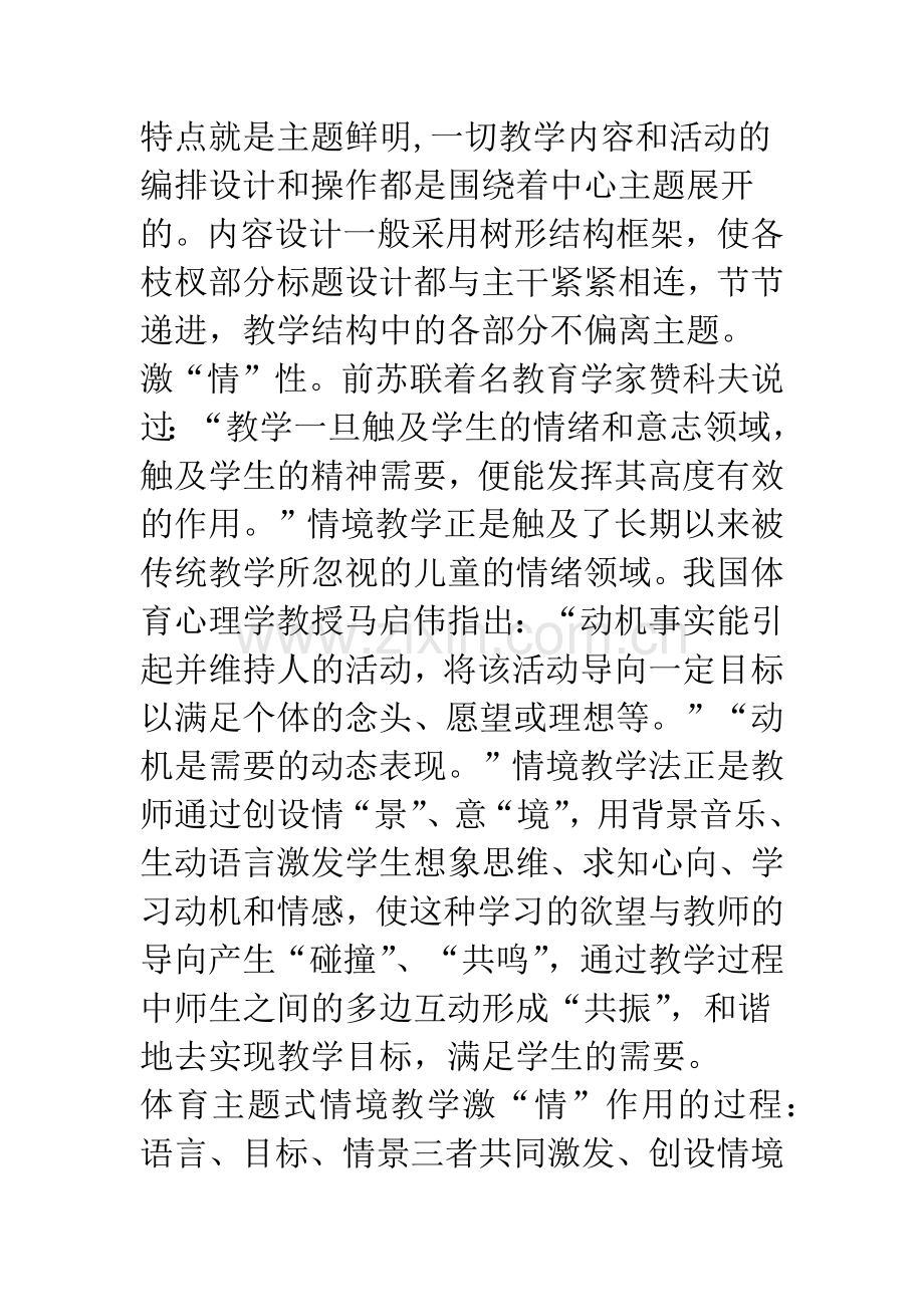 体育主题式情境教学的设计运用和探讨.docx_第3页