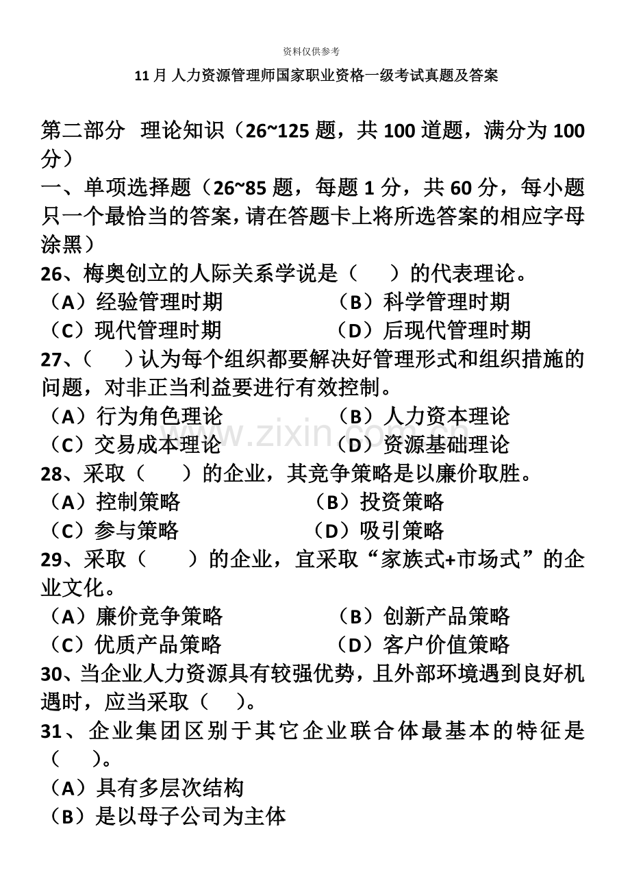 人力资源管理师一级真题模拟及答案.docx_第2页