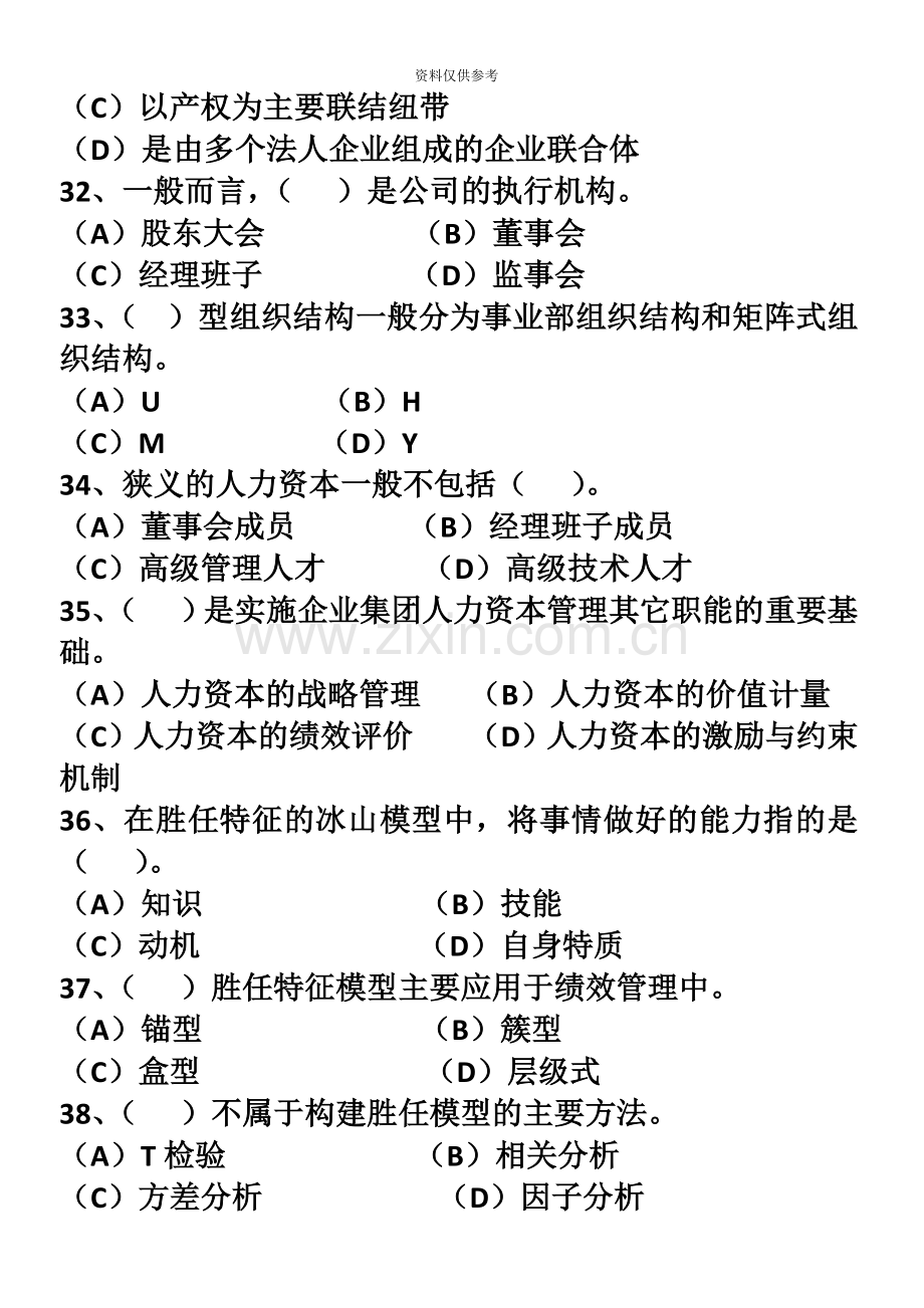 人力资源管理师一级真题模拟及答案.docx_第3页