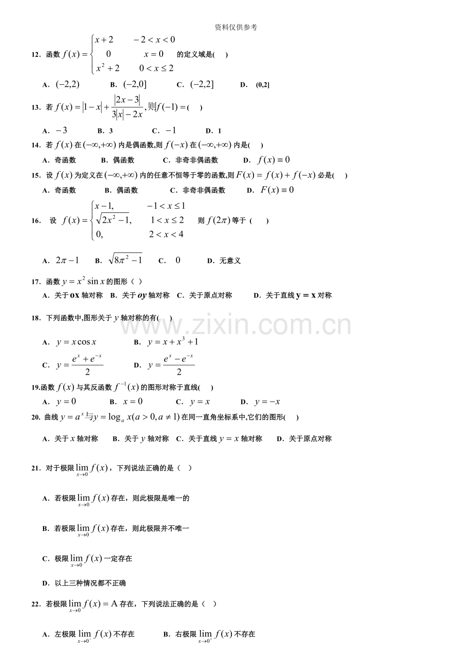 学研教育——浙江专升本高等数学复习资料含答案题库高等数学200题.doc_第3页