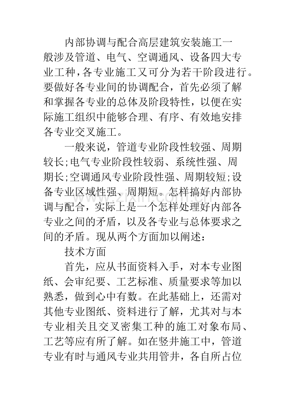 建筑工程施工协调.docx_第2页