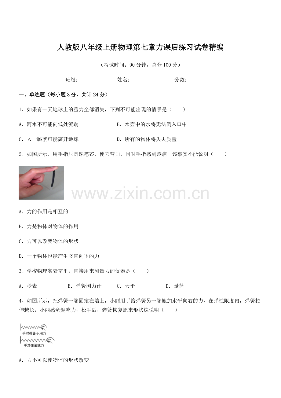 2022学年人教版八年级上册物理第七章力课后练习试卷精编.docx_第1页