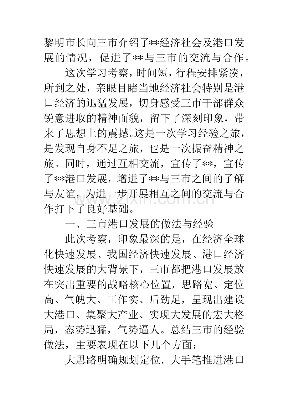 环渤海三大主力港口考察报告.docx_第2页