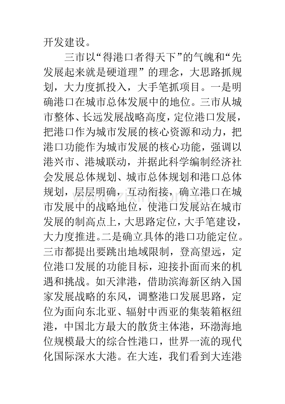 环渤海三大主力港口考察报告.docx_第3页