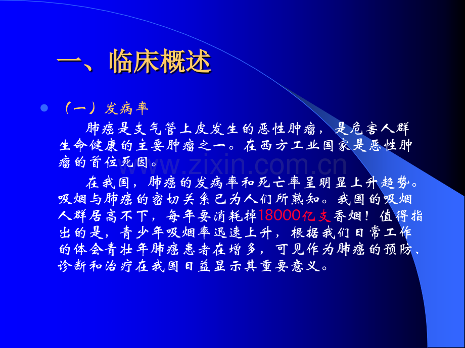 医学周围型肺癌的影像诊疗分析PPT培训课件.ppt_第2页