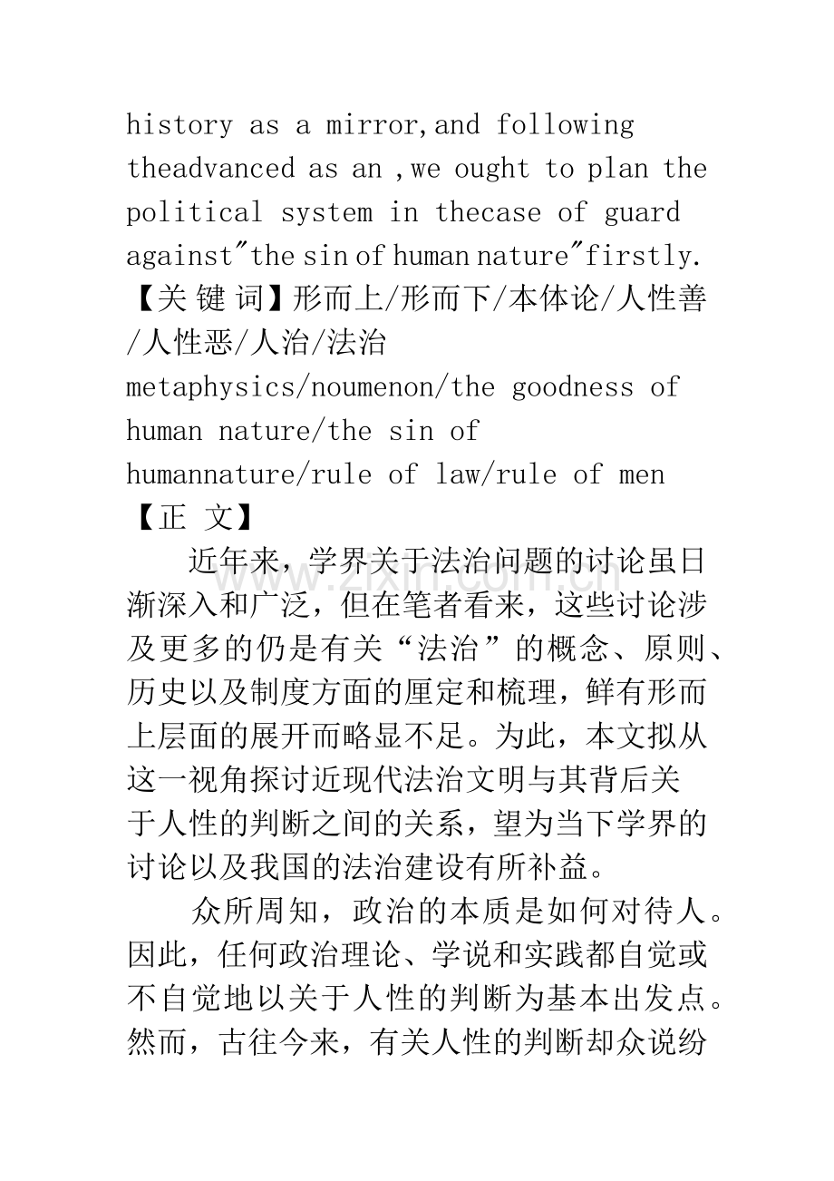 “人性恶”与法治——一个形而上学的视角.docx_第2页