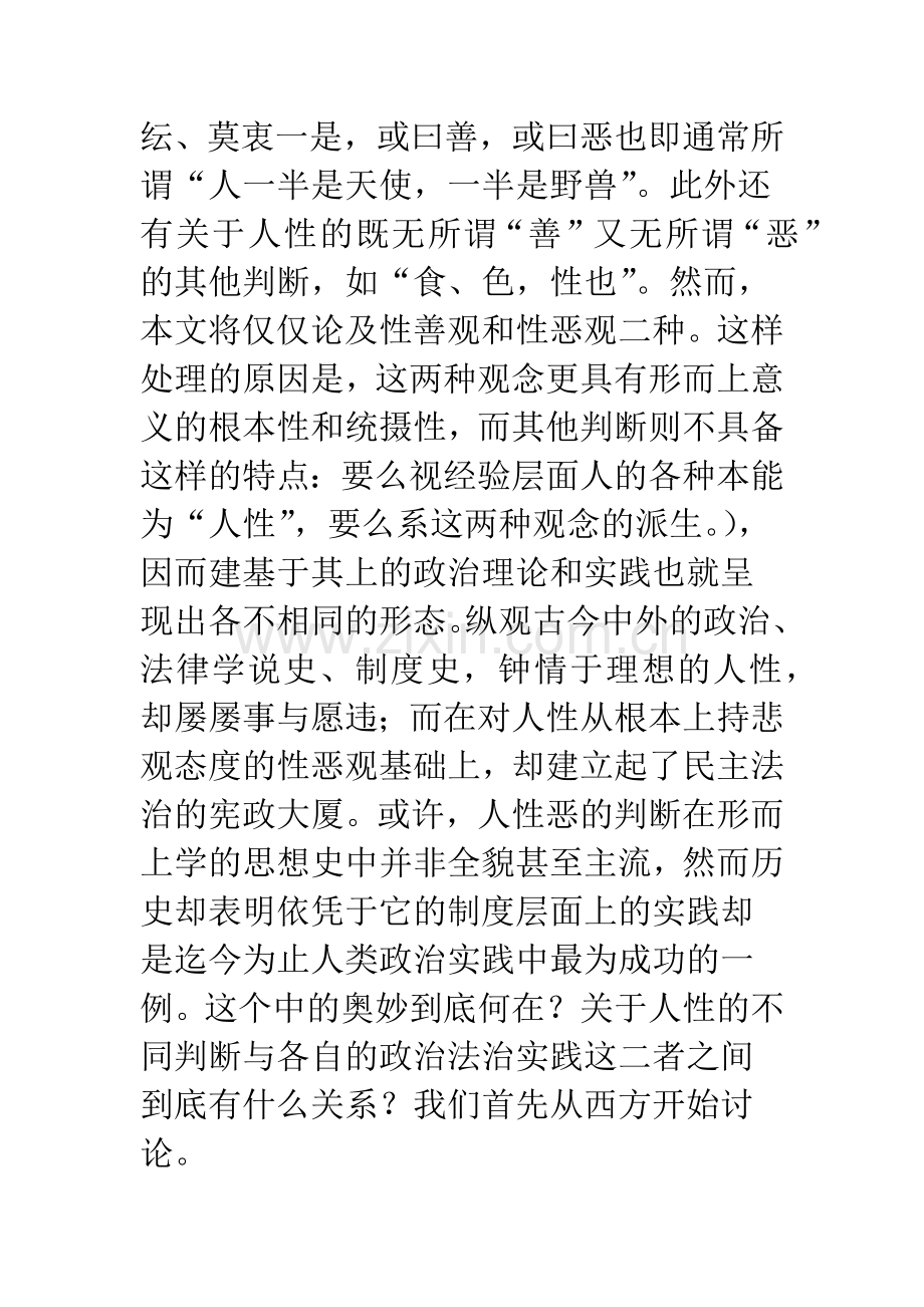 “人性恶”与法治——一个形而上学的视角.docx_第3页