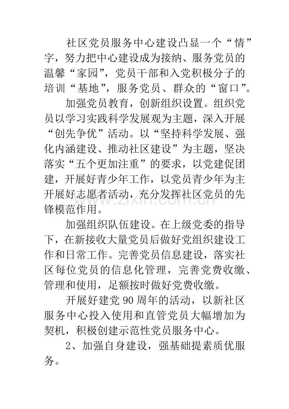 街道社区务虚会发言文稿.docx_第2页