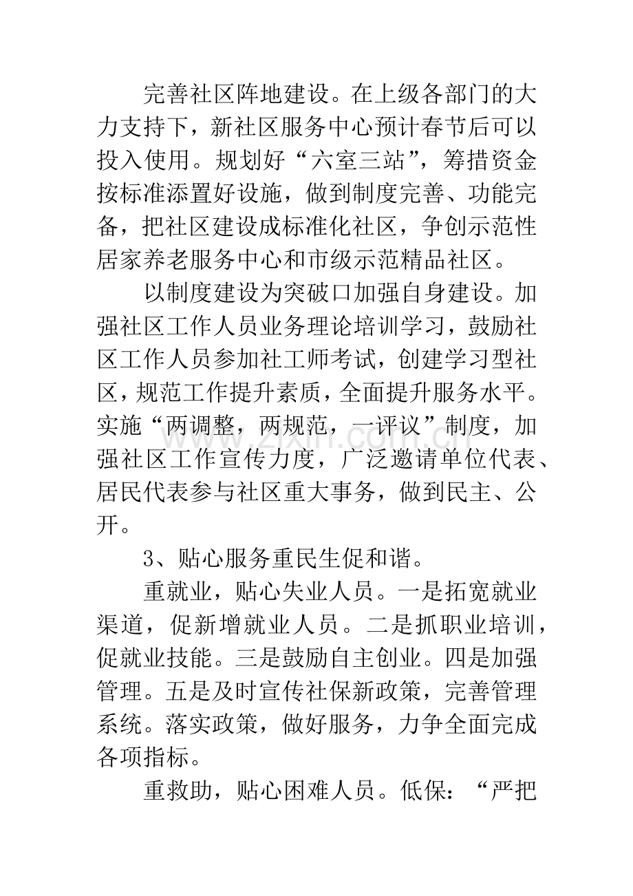 街道社区务虚会发言文稿.docx_第3页