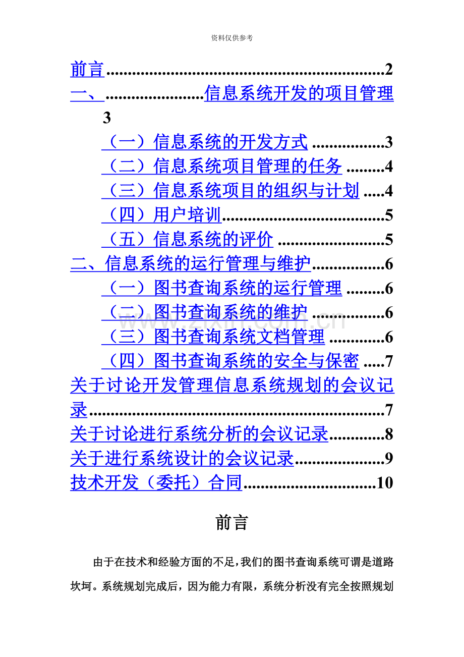 图书馆管理信息系统管理.doc_第3页