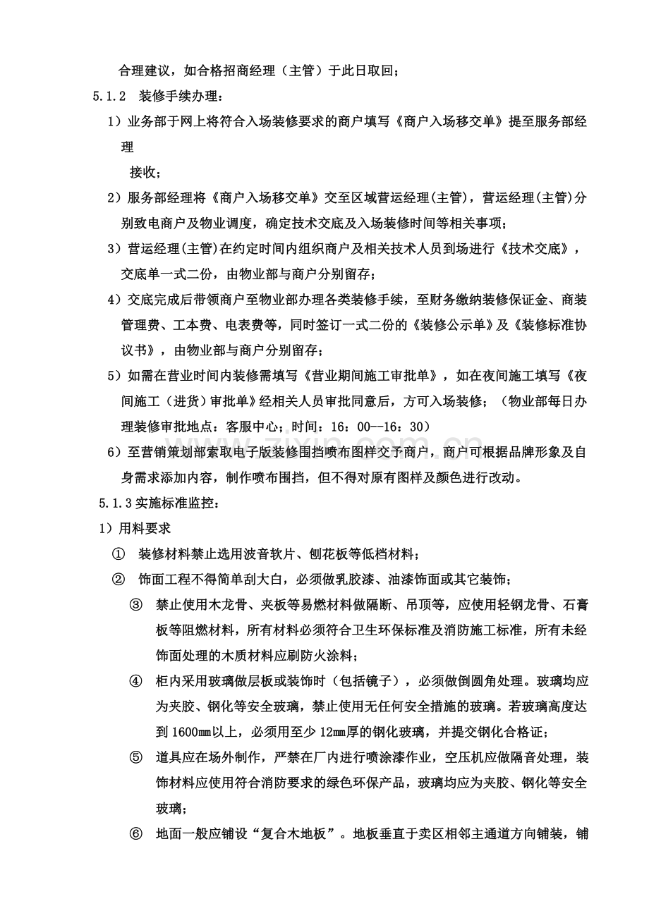 商户装修管理制度.doc_第3页